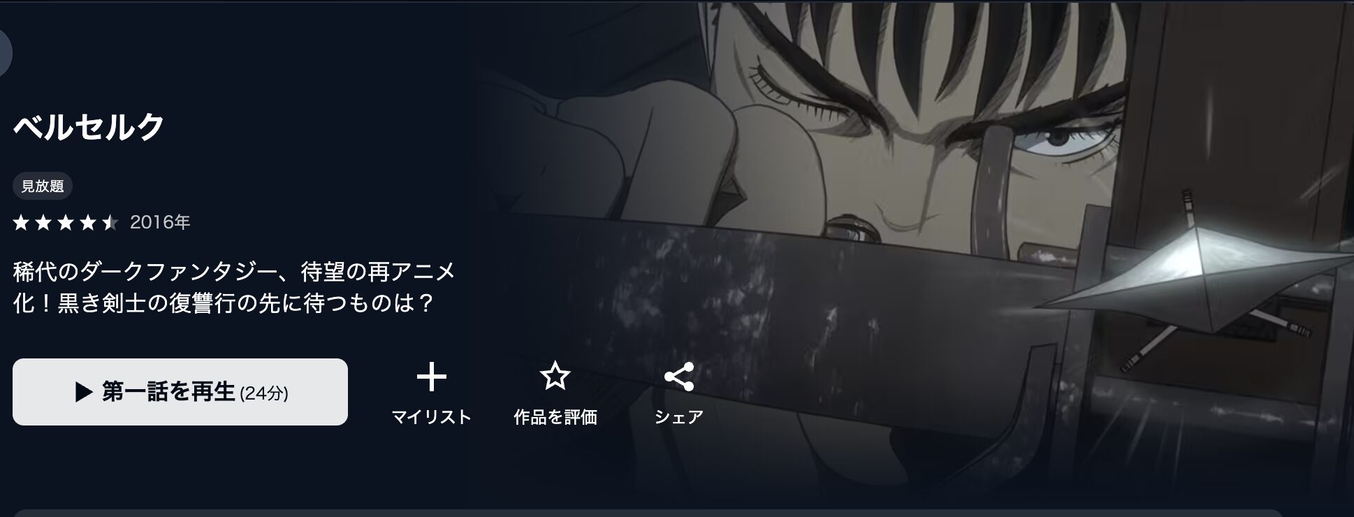 U-NEXTのベルセルク配信画像
