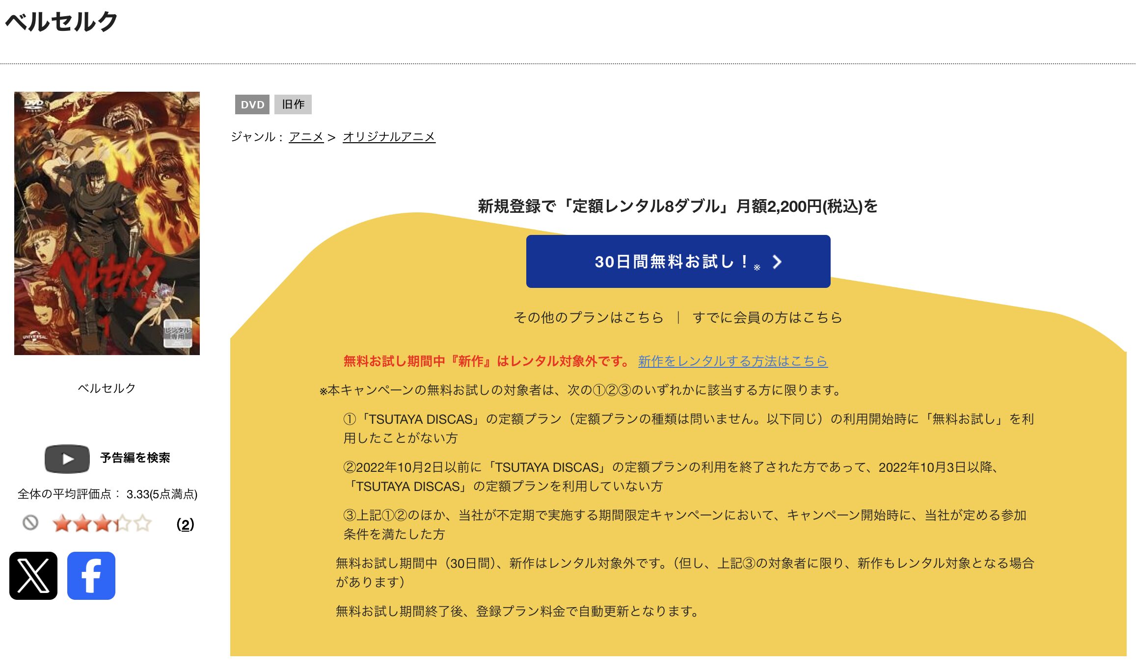 TSUTAYA DISCASのベルセルク
