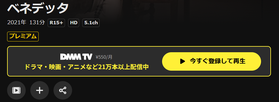 DMM TVのベネデッタ配信画像