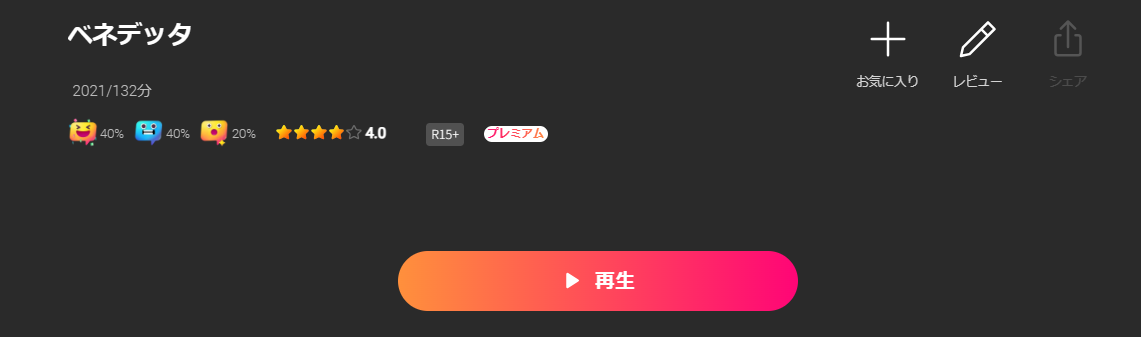 Leminoのベネデッタ配信画像