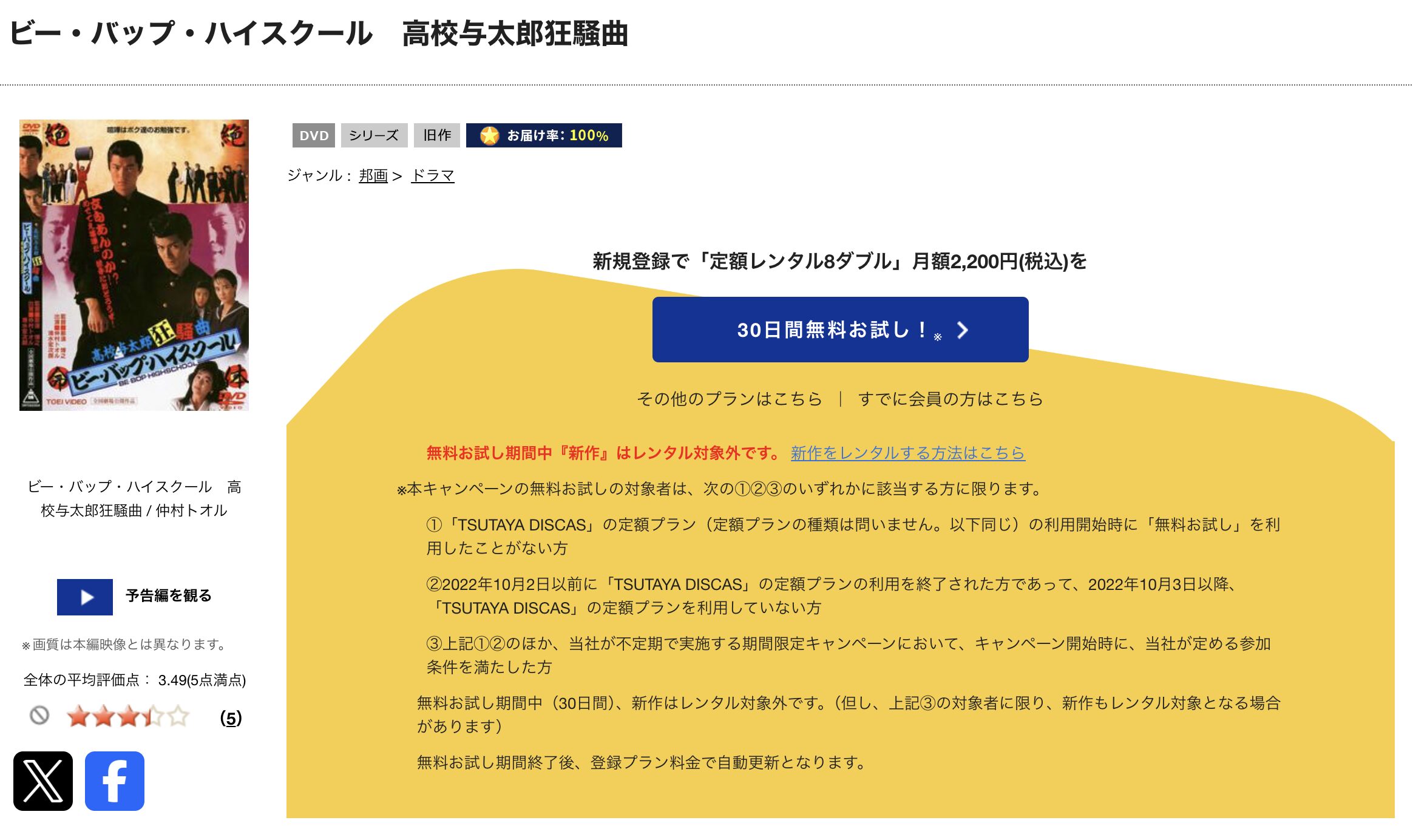 TSUTAYA DISCASのビー・バップ・ハイスクール 高校与太郎狂騒曲