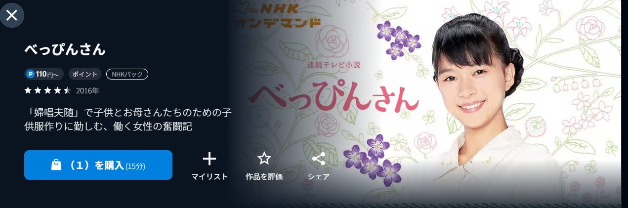 NHKオンデマンドのべっぴんさん配信画像