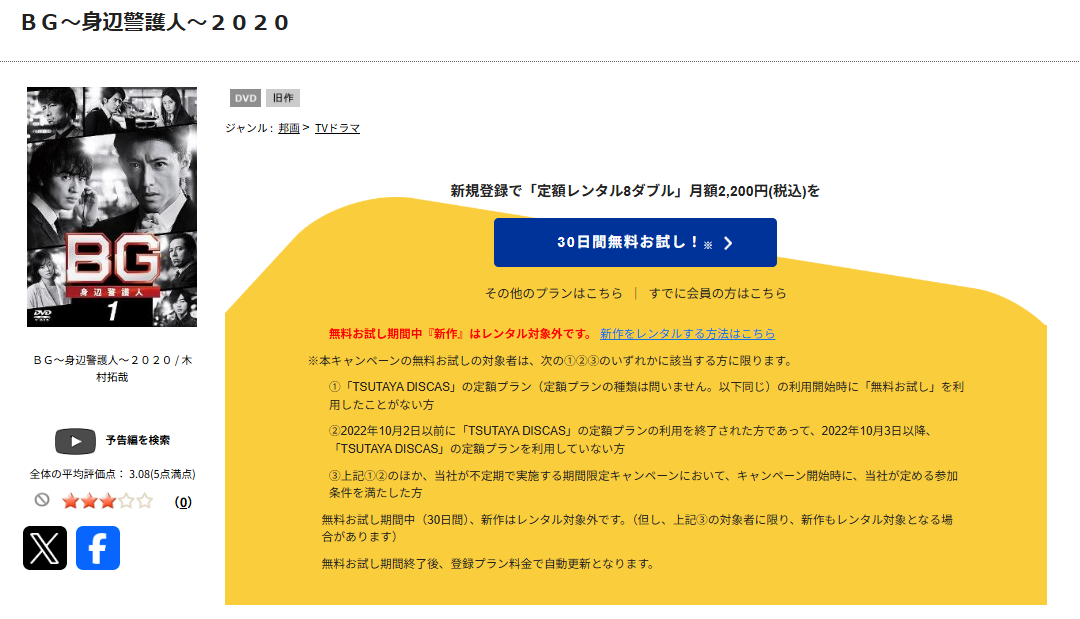 TSUTAYA DISCASのBG〜身辺警護人〜2