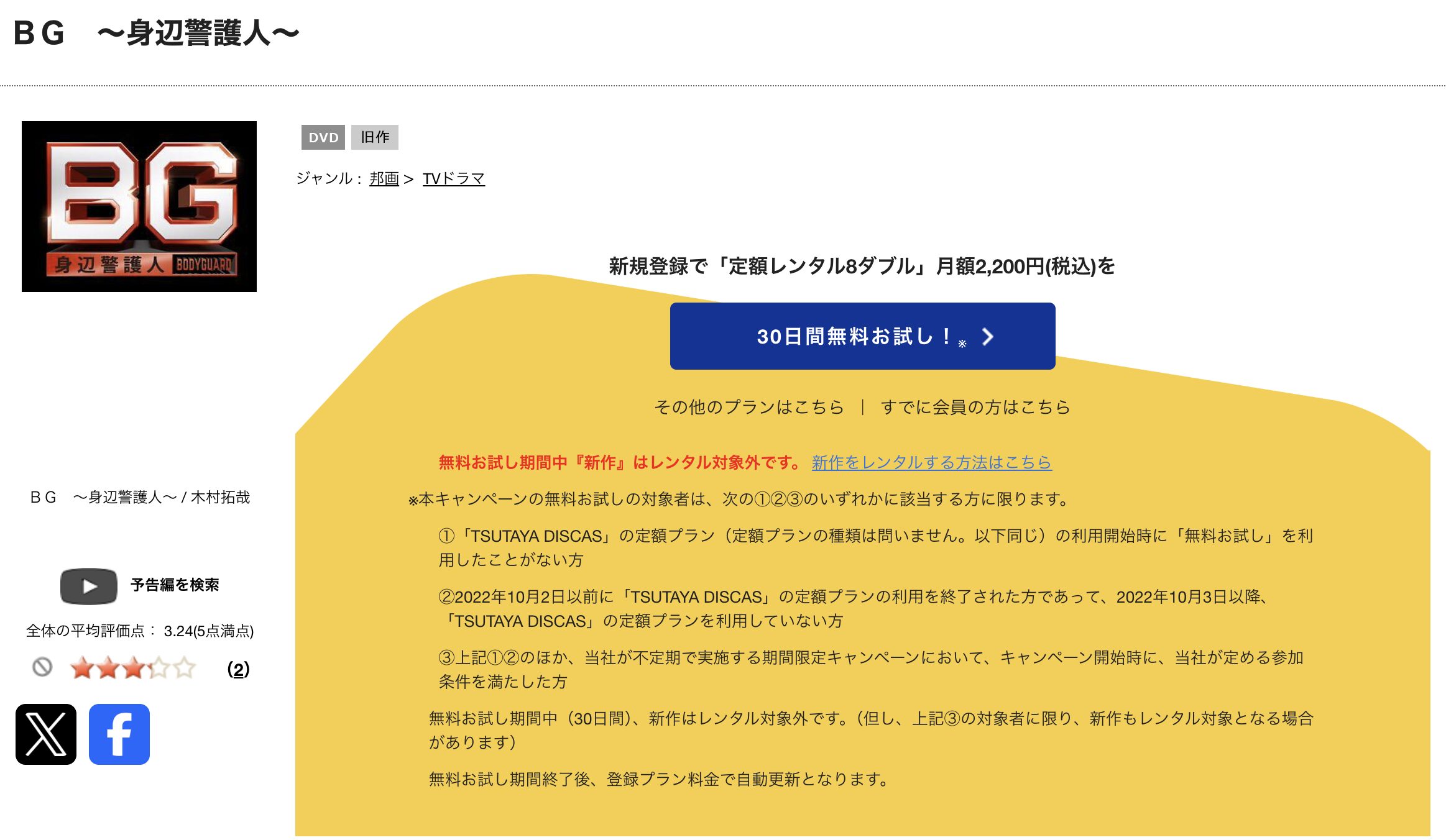 TSUTAYA DISCASのBG～身辺警護人～