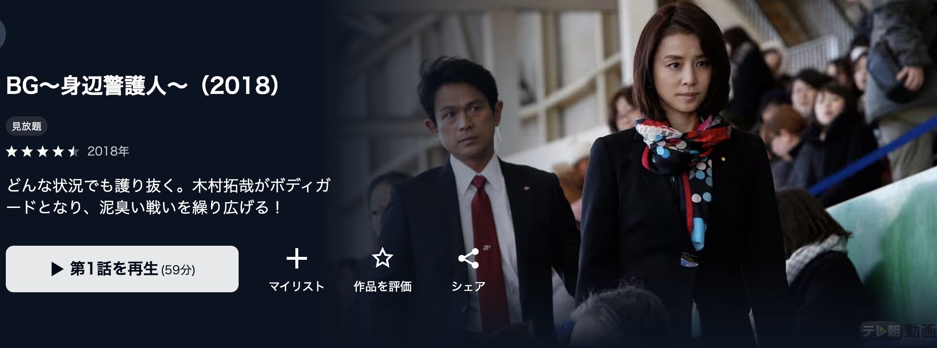 U-NEXTのBG～身辺警護人～配信画像