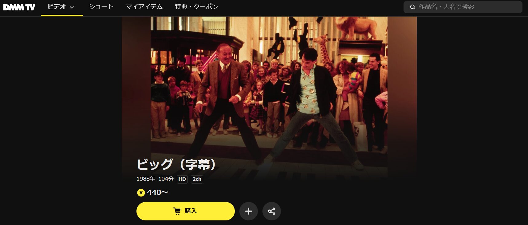 DMM TVのビッグ配信画像