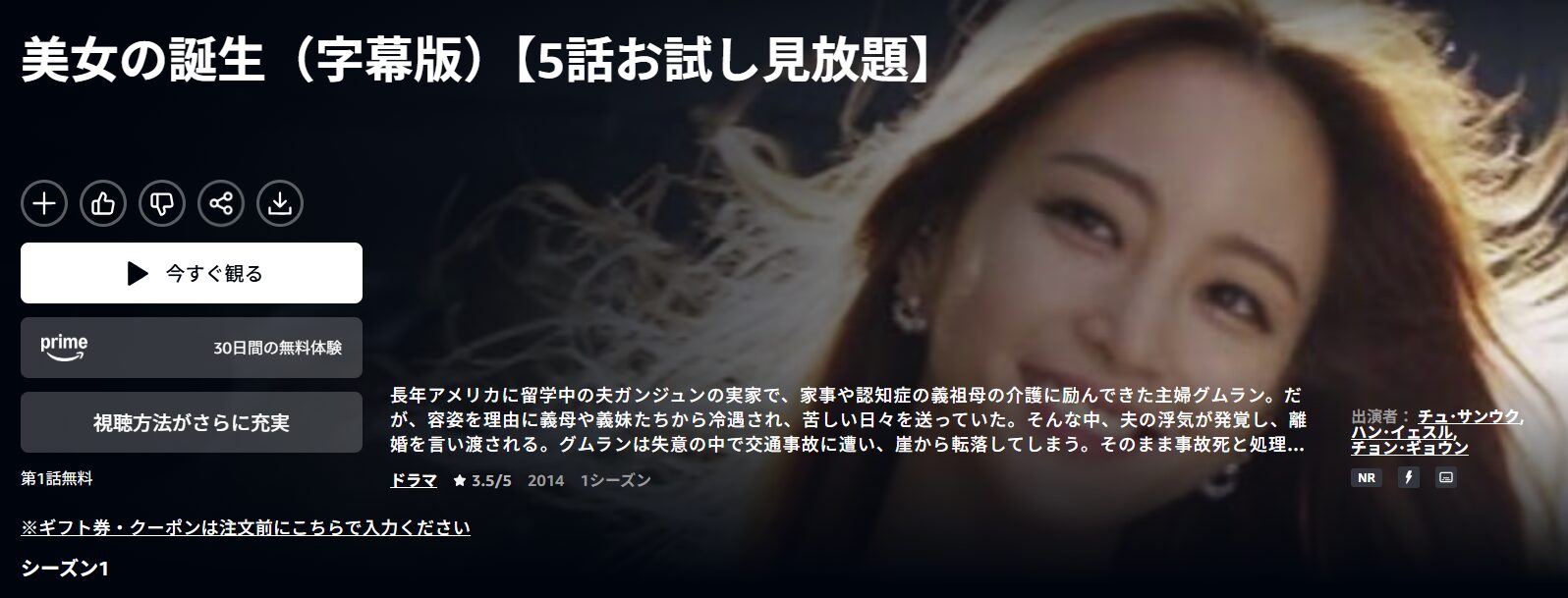 Amazonプライムの美女の誕生配信画像