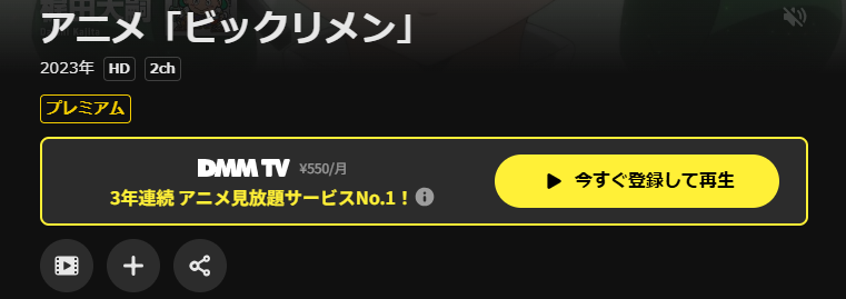 DMM TVのビックリメン配信画像