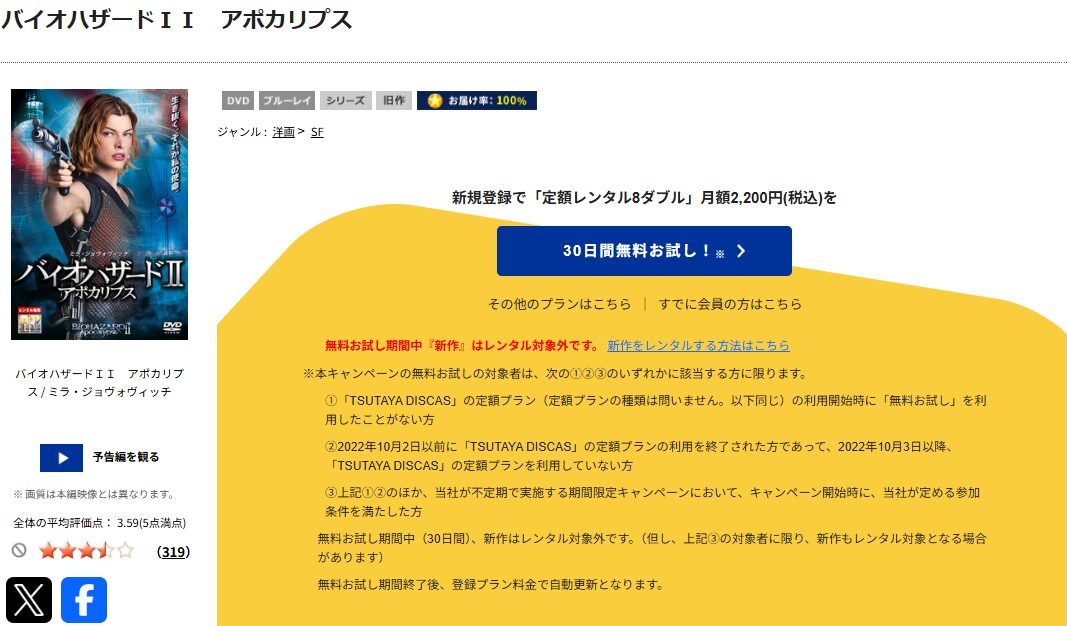 TSUTAYA DISCASのバイオハザードII　アポカリプス
