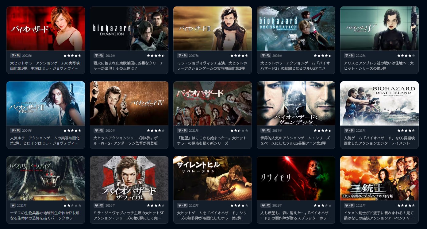 U-NEXTのバイオハザード配信画像