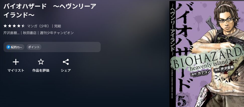 バイオハザード