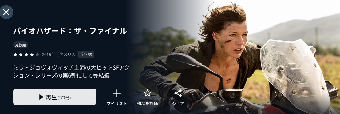 バイオハザード