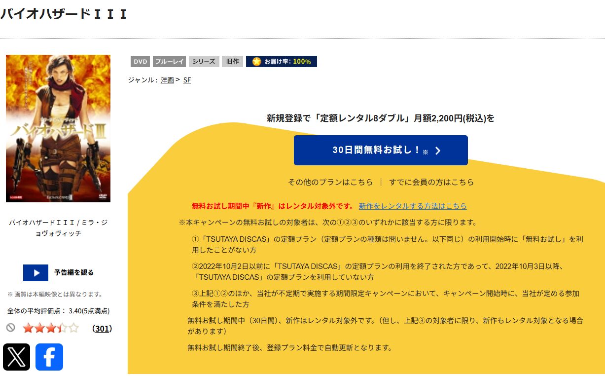 TSUTAYA DISCASのバイオハザードIII