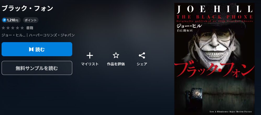 ブラック・フォン