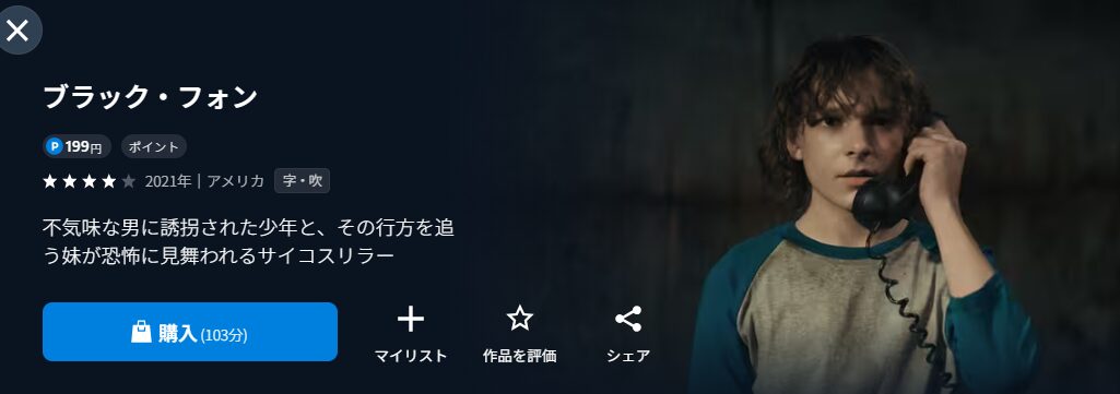 U-NEXTのブラック・フォン配信画像