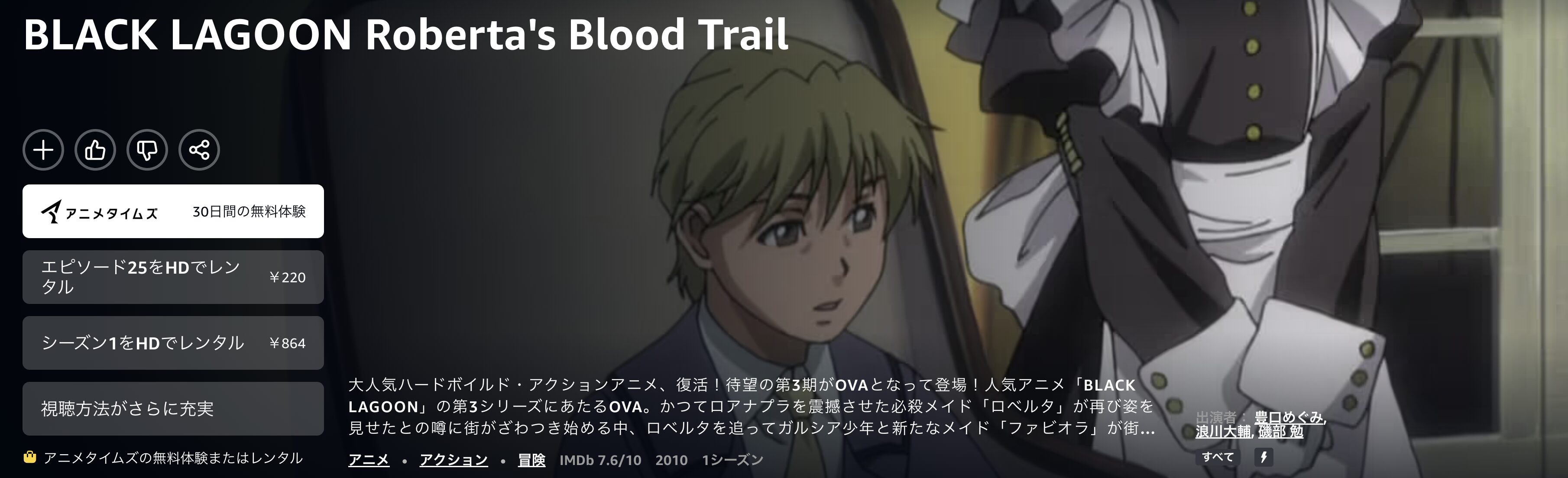 アニメ｜BLACK LAGOON Roberta's Blood Trail（OVA）の動画を全話無料