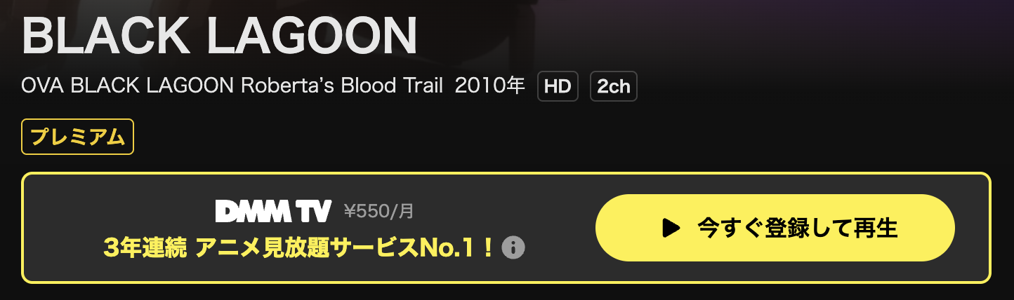 DMM TVのBLACK LAGOON Roberta‘s Blood Trail（OVA）配信画像