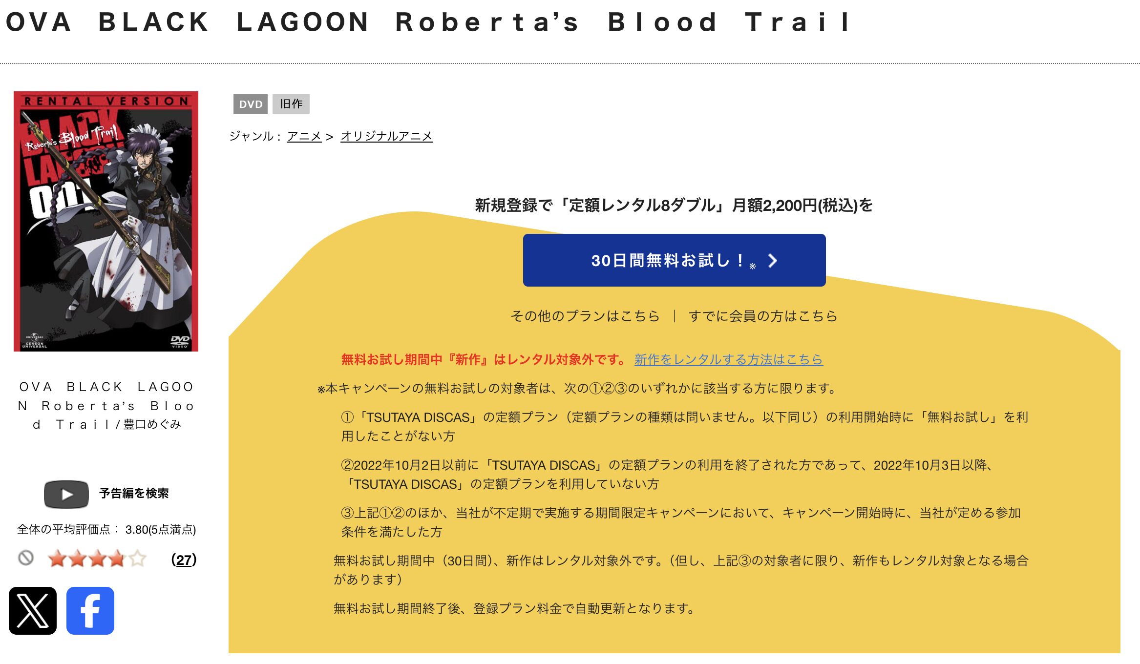 TSUTAYA DISCASのBLACK LAGOON Roberta‘s Blood Trail（OVA）