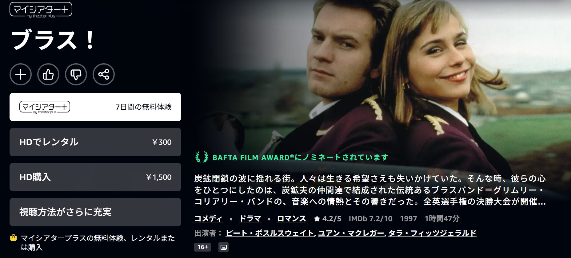 Amazonプライムのブラス！配信画像