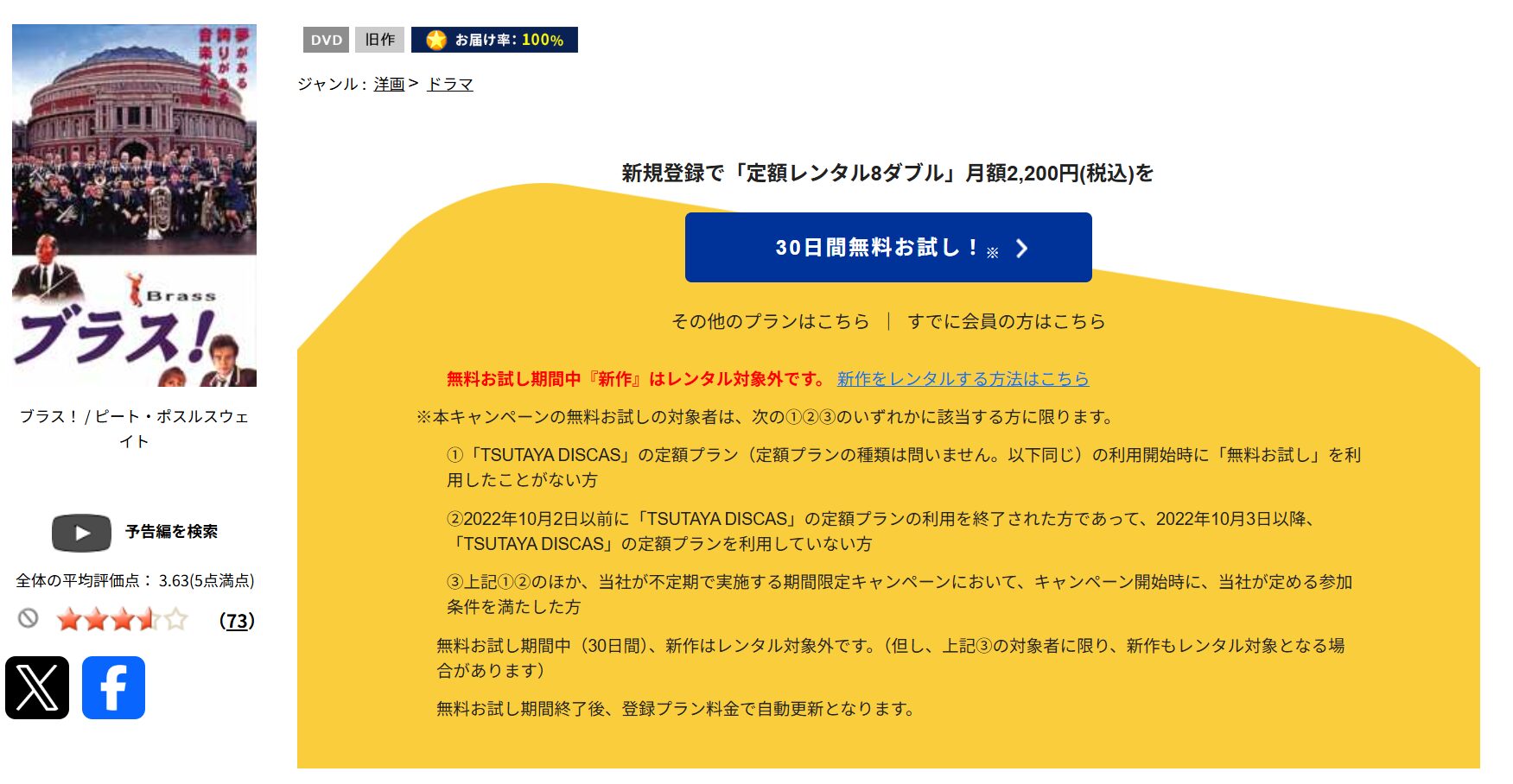 TSUTAYA DISCASのブラス！