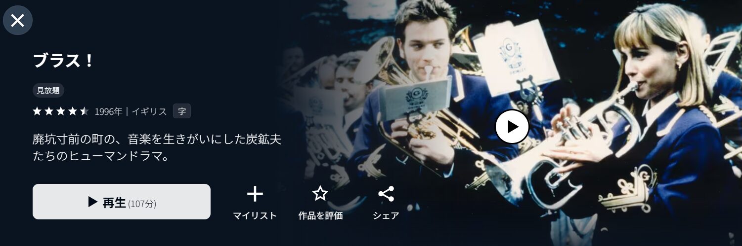 U-NEXTのブラス！配信画像