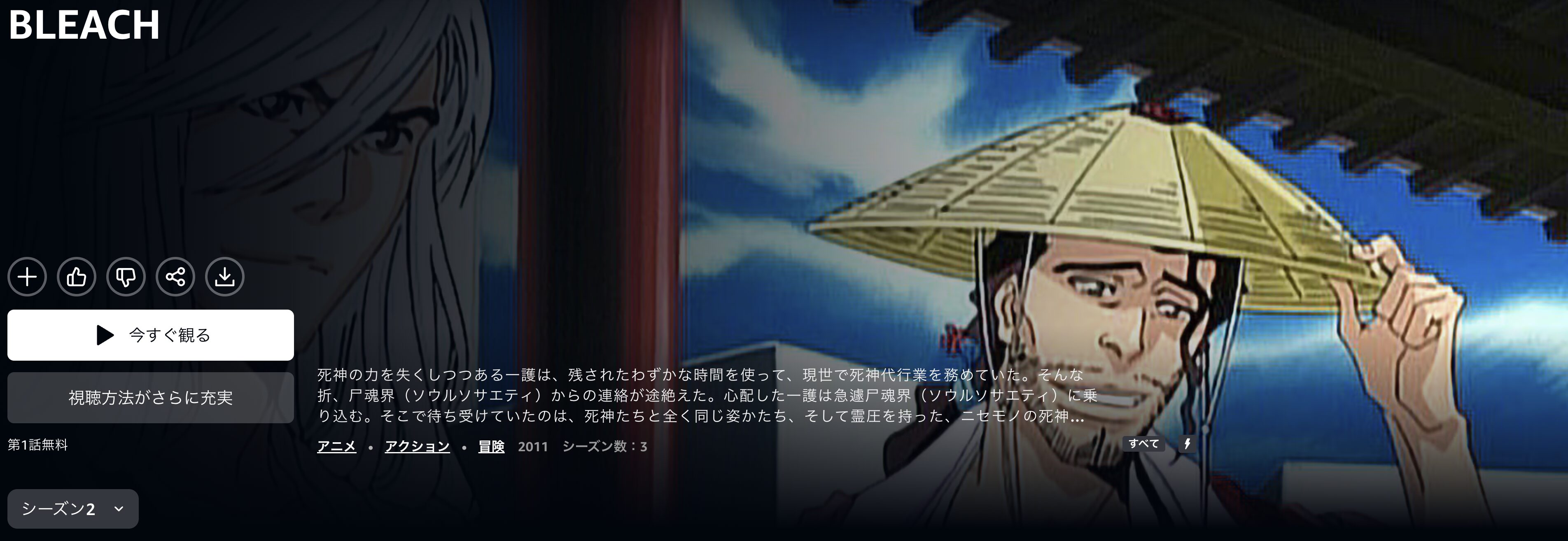 AmazonプライムのBLEACH 護廷十三隊侵軍篇配信画像