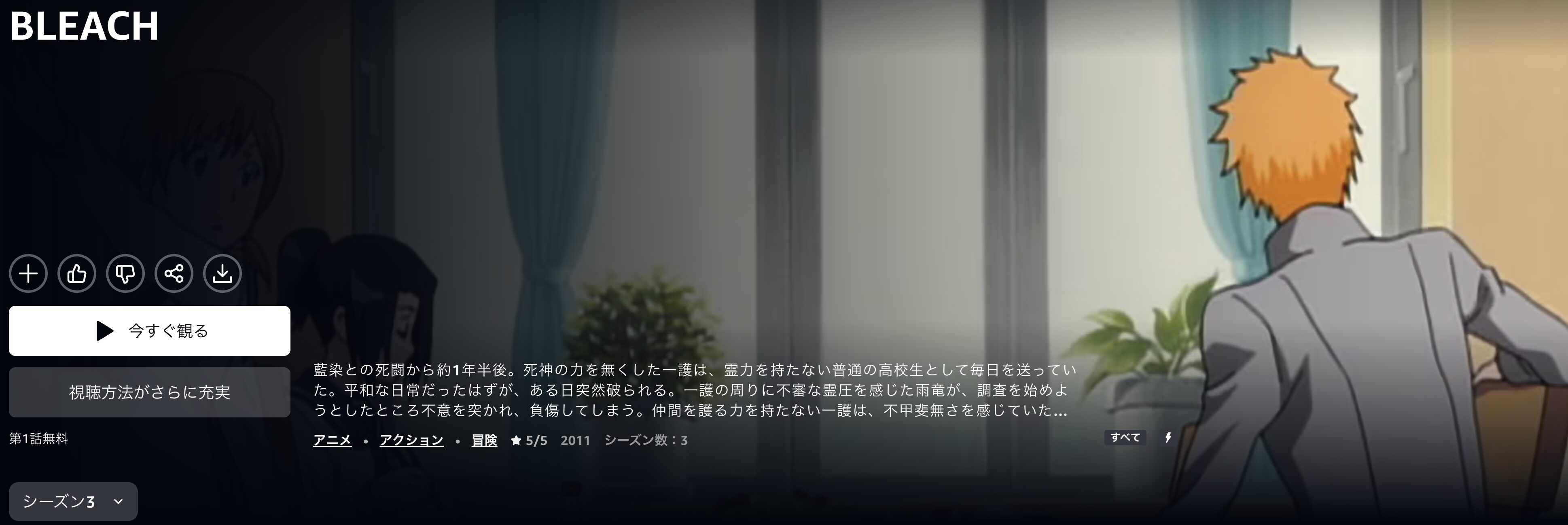 AmazonプライムのBLEACH 死神代行消失篇配信画像