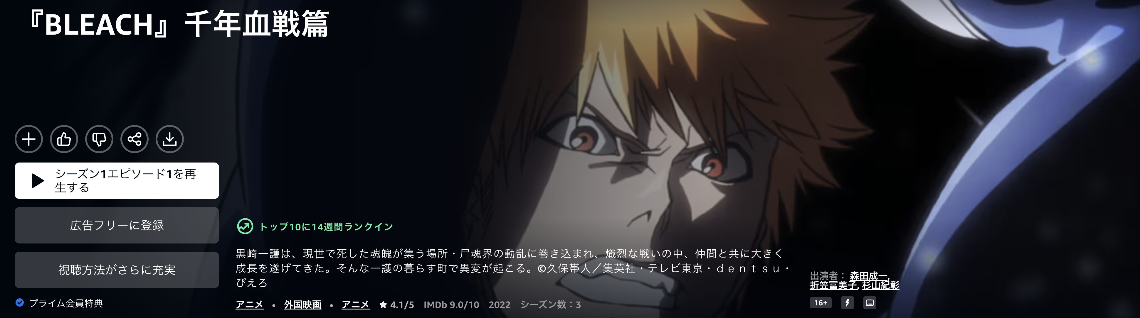 AmazonプライムのBLEACH（ブリーチ） 千年血戦篇配信画像