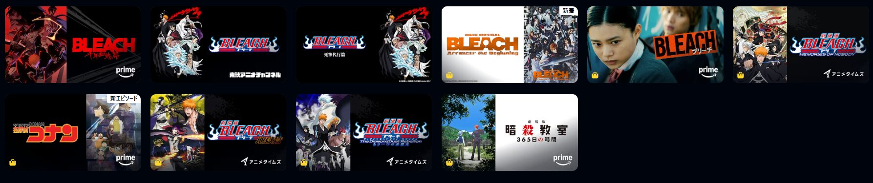 AmazonプライムのBLEACH(ブリーチ)配信画像