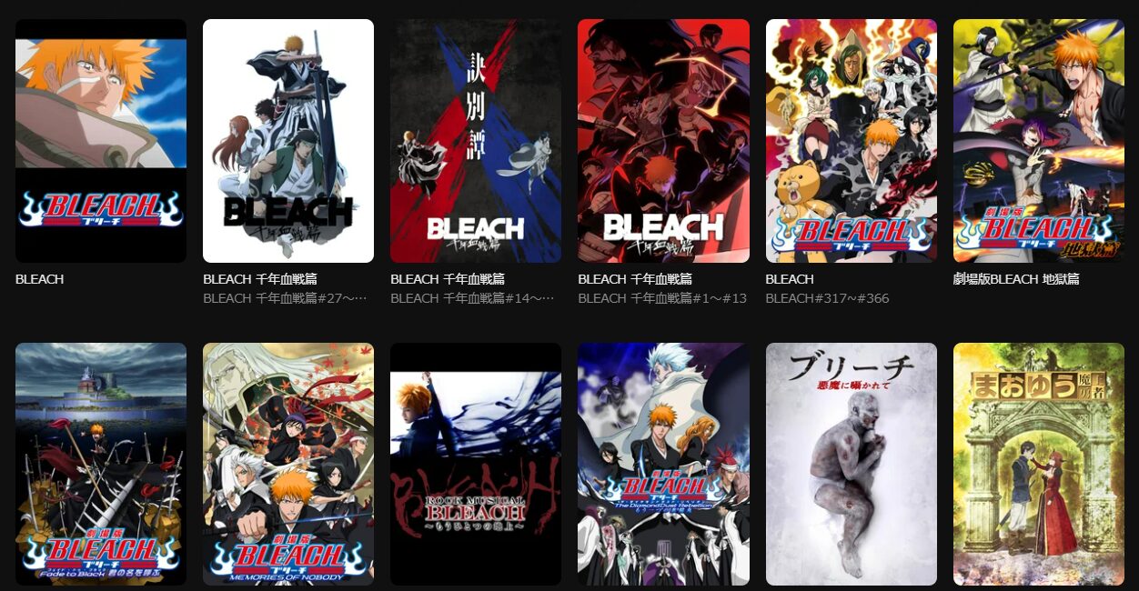 BLEACH（ブリーチ）シリーズの配信一覧！動画を無料視聴できるサブスク