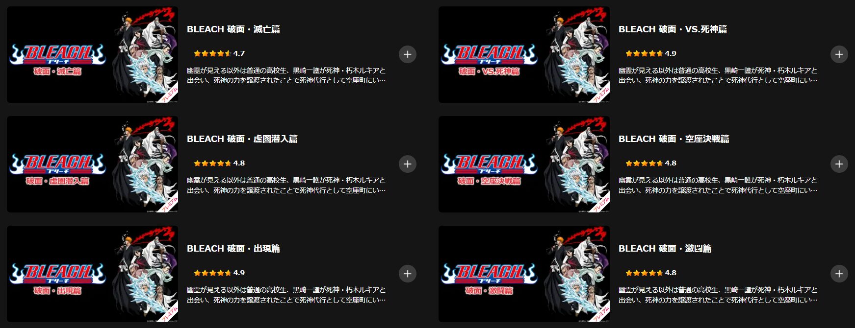 LeminoのBLEACH(ブリーチ)配信画像