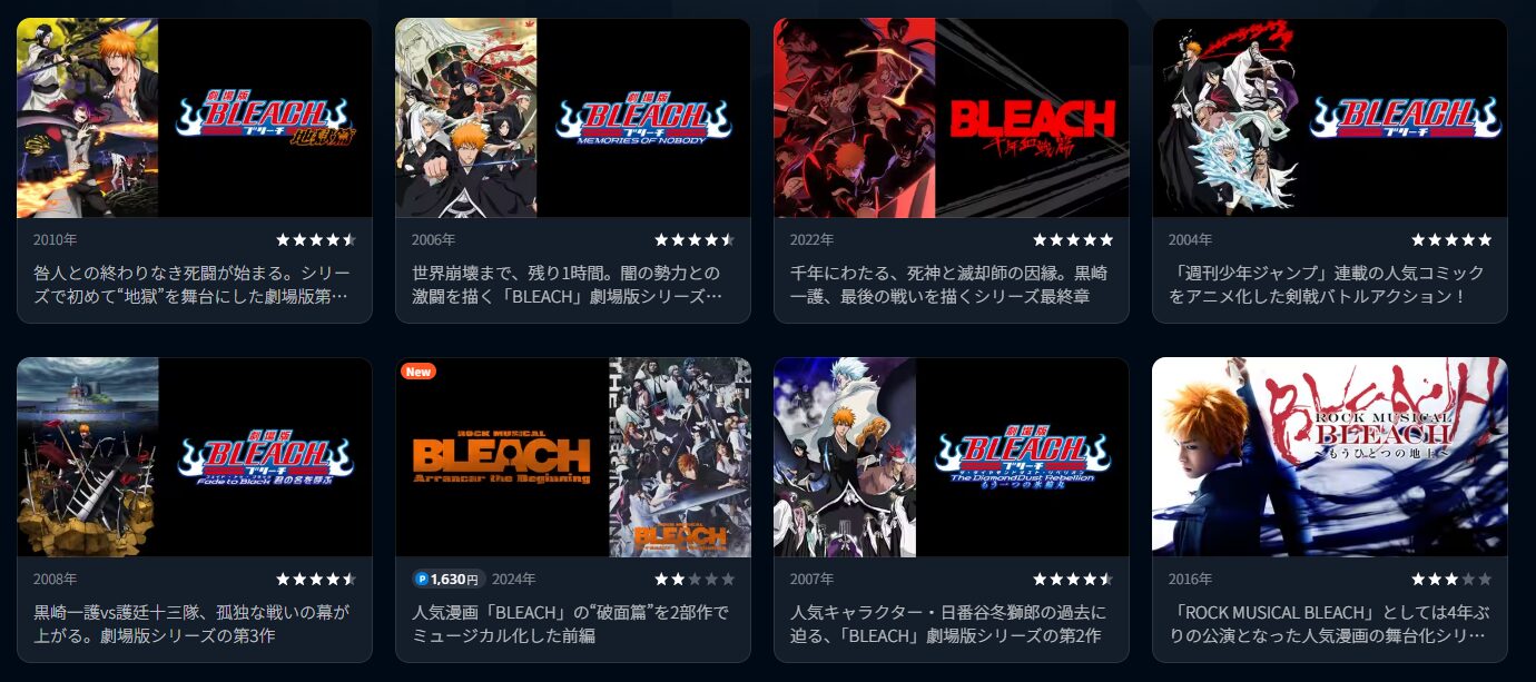 BLEACH（ブリーチ）シリーズの配信一覧！動画を無料視聴できるサブスク