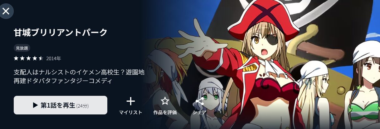 甘城ブリリアントパーク
