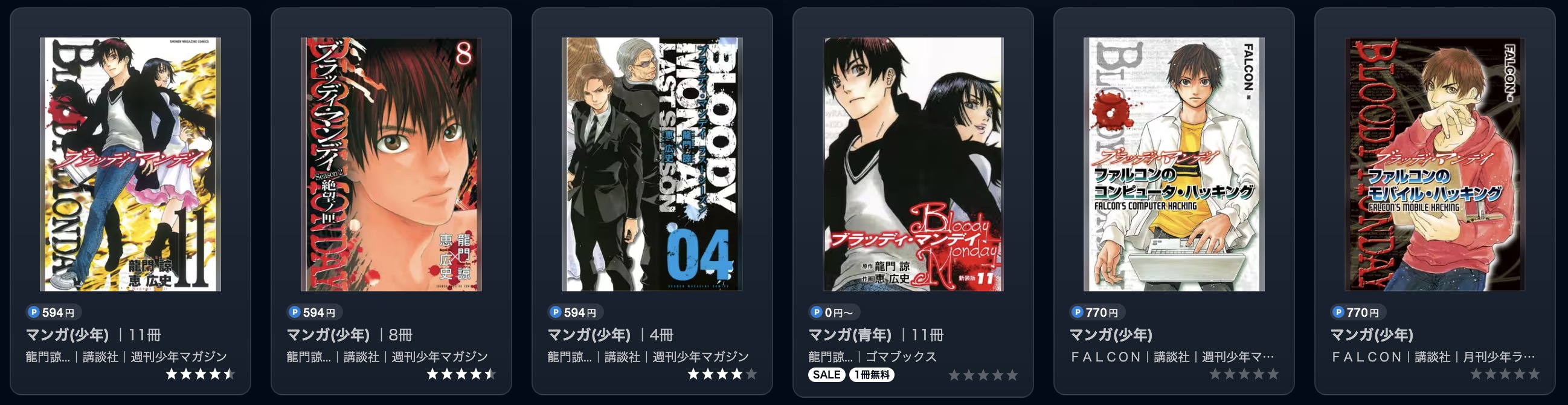 U-NEXTのBLOODY MONDAY書籍画像