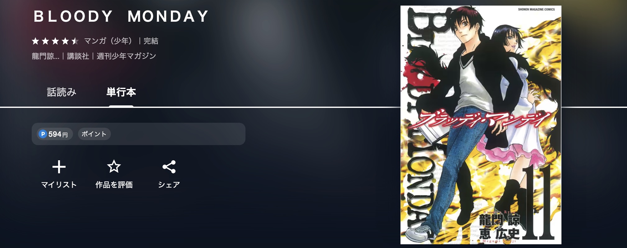 U-NEXTのBLOODY MONDAY漫画画像