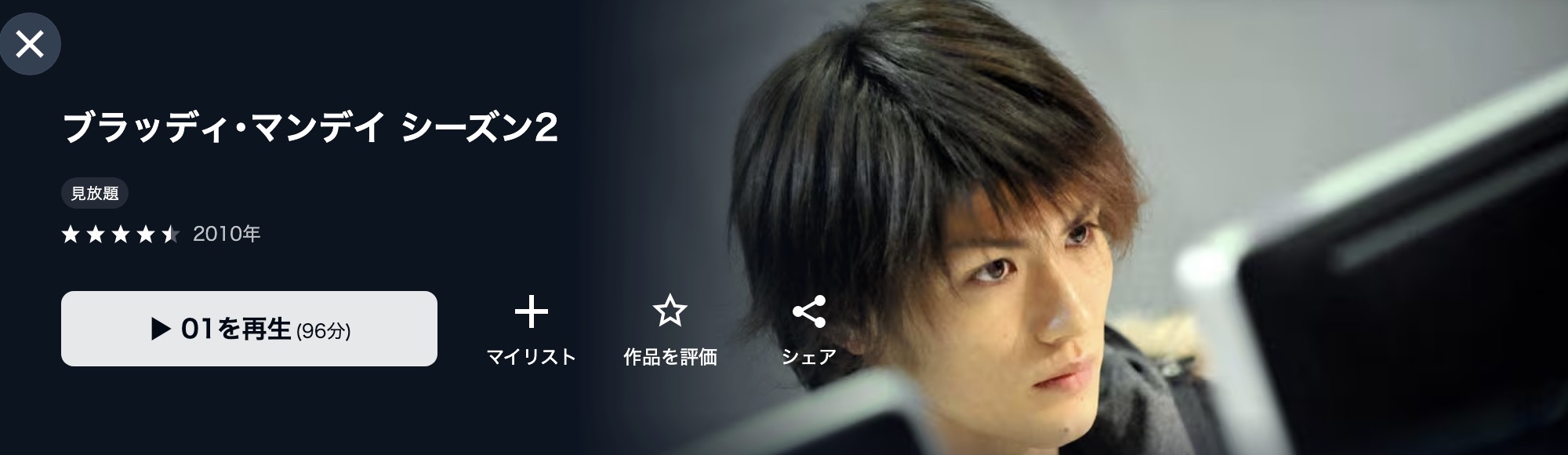 U-NEXTのブラッディマンデイ2配信画像