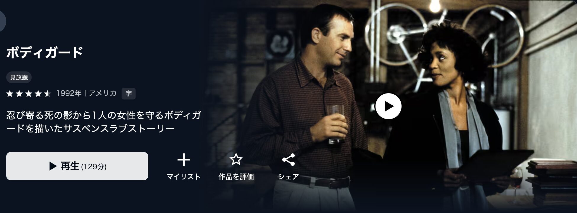 U-NEXTのボディガード配信画像