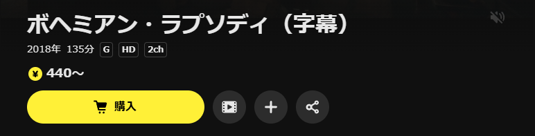 DMM TVのボヘミアン・ラプソディ配信画像
