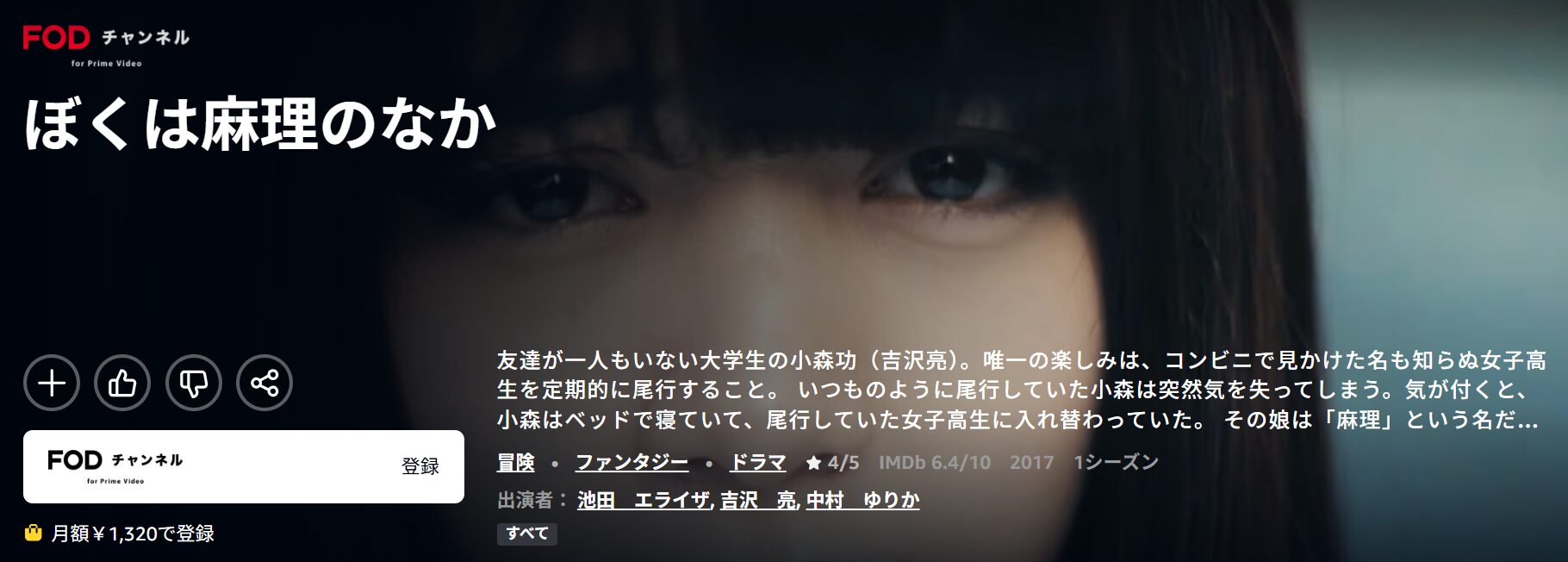 Amazonプライムのぼくは麻理のなか配信画像