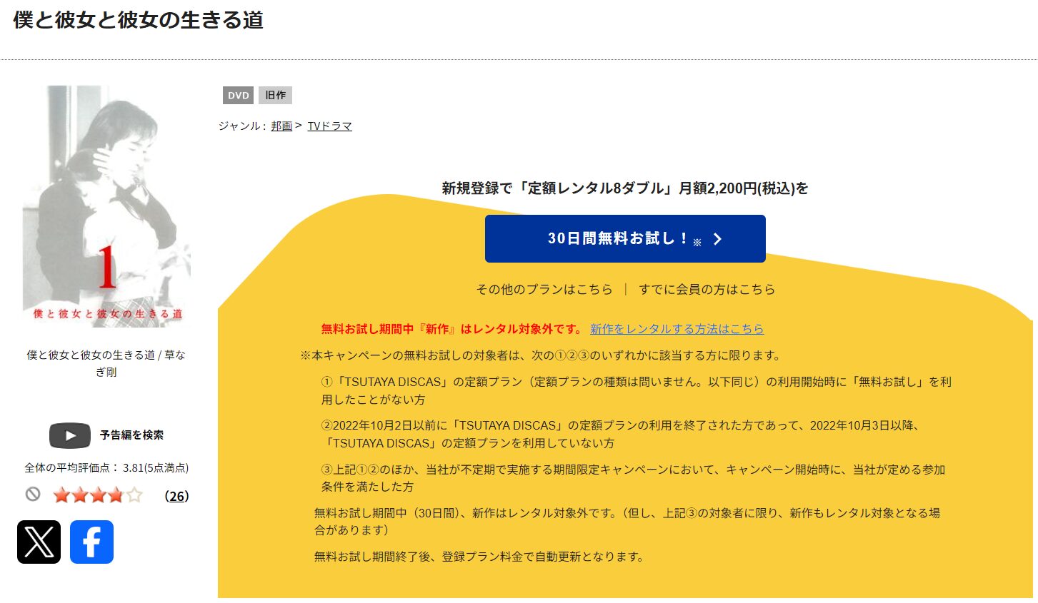 TSUTAYA DISCASの僕と彼女と彼女の生きる道