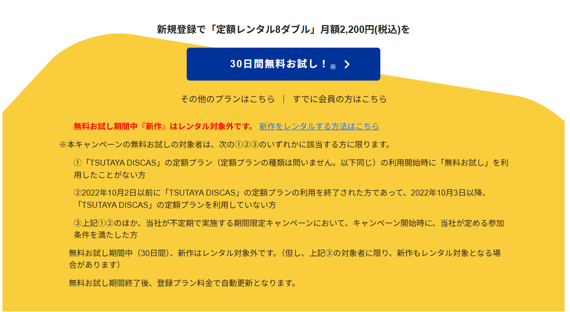 TSUTAYA DISCASの僕の歩く道