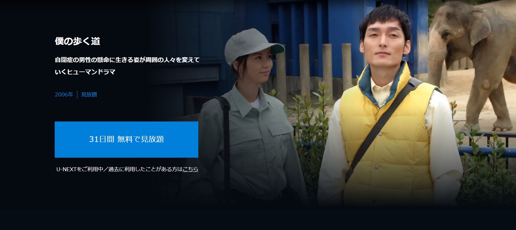 U-NEXTの僕の歩く道配信画像