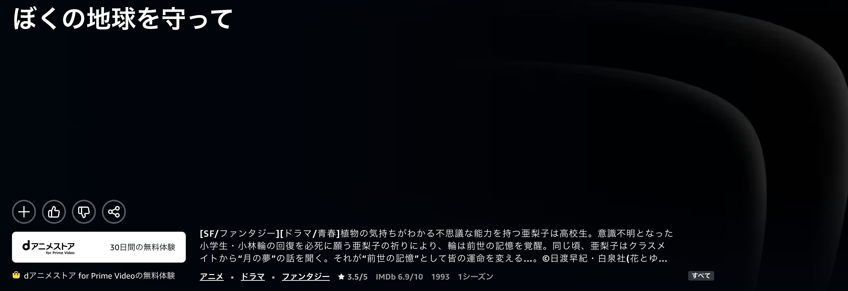 Amazonプライムのぼくの地球を守って配信画像