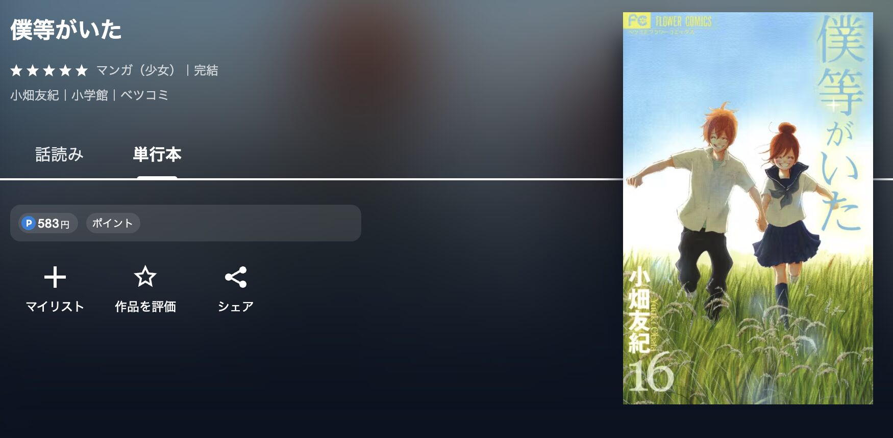 U-NEXTの僕等がいた 配信画像