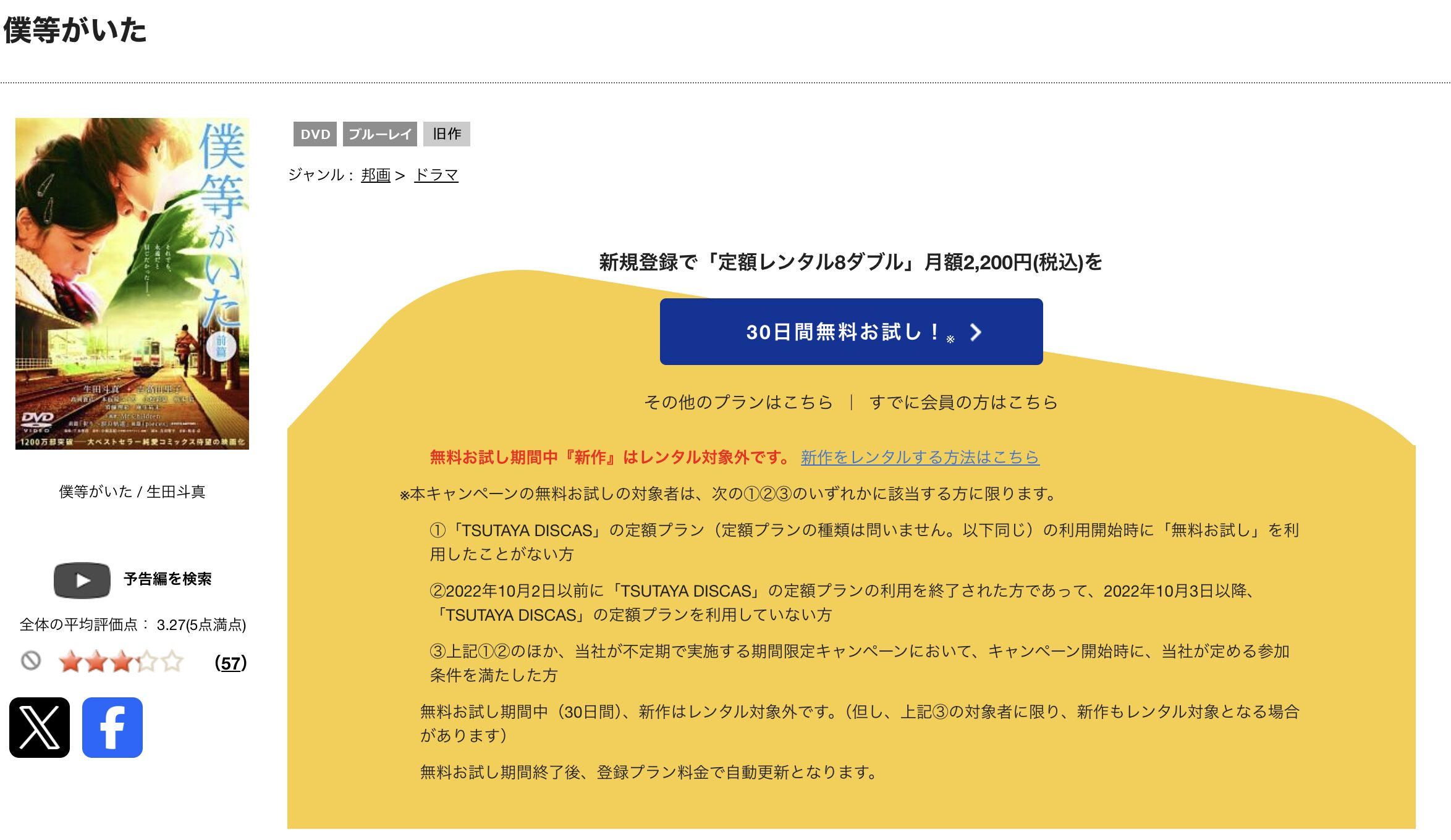 TSUTAYA DISCASの僕等がいた 前篇
