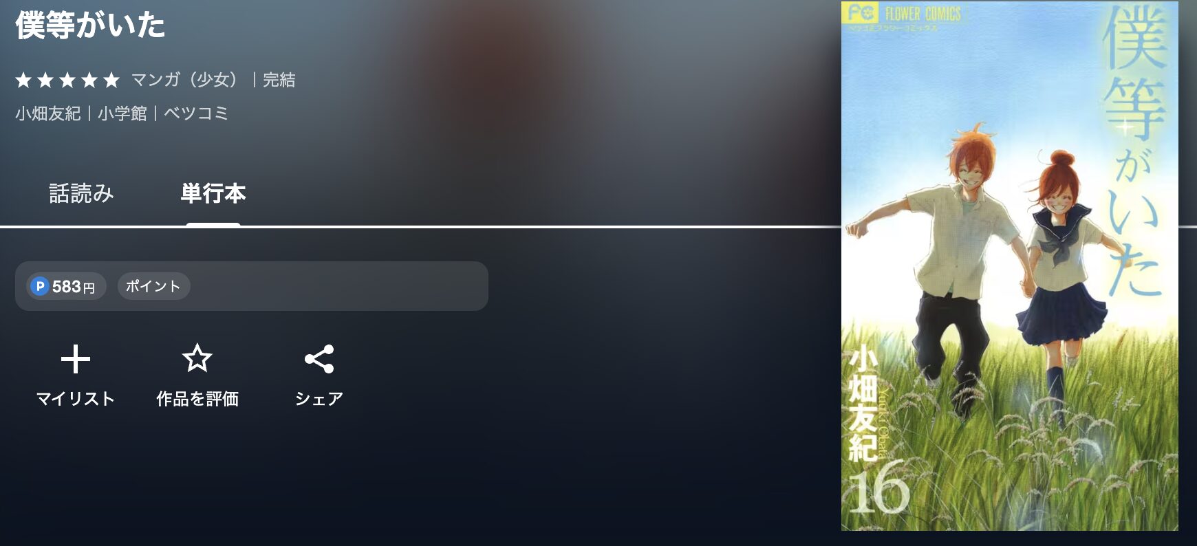 U-NEXTの僕等がいた 配信画像