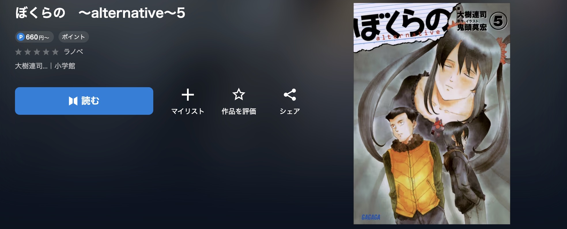 U-NEXTのぼくらの小説版画像