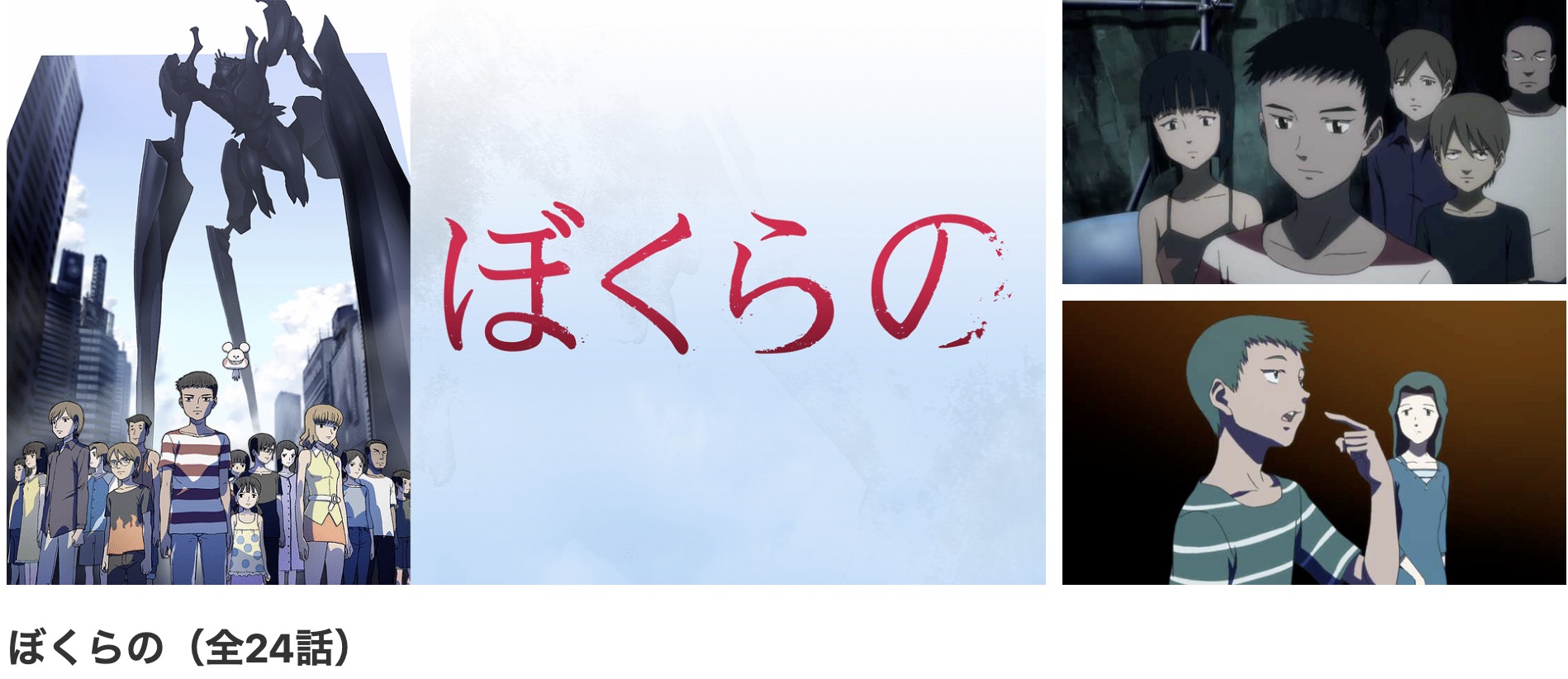 dアニメストアのぼくらの配信画像