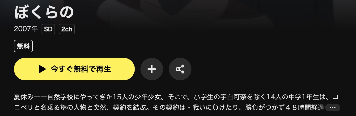 DMM TVのぼくらの配信画像