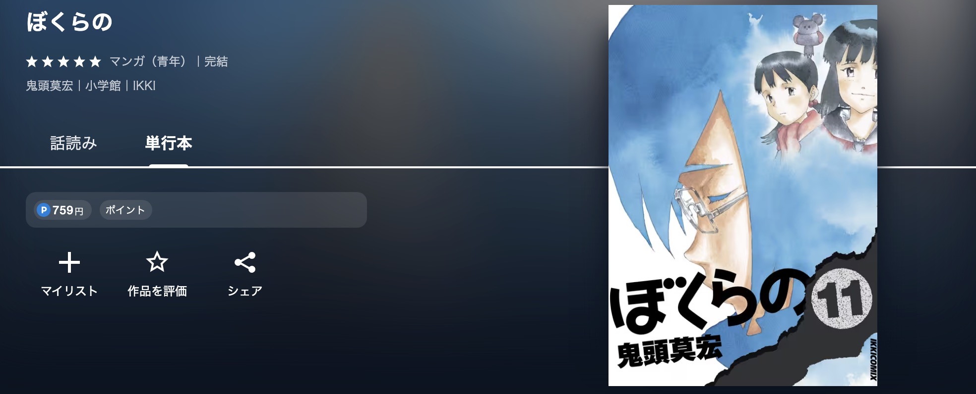 U-NEXTのぼくらの漫画画像
